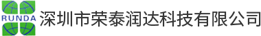  深圳市榮泰潤達科技有限公司 